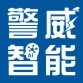 酒精检测仪-雷达测速仪-警用装备-深圳市警威智能设备有限公司